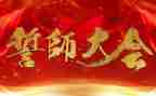 中考百日誓师大会演讲稿精选5篇