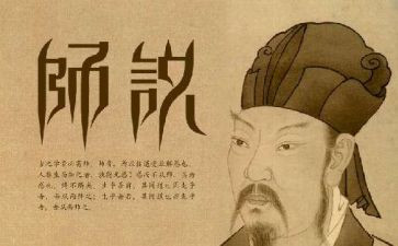 师说读后感作文参考7篇