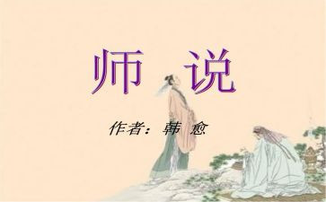师说读后感500字推荐8篇