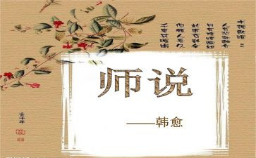师说读后感作文1000字8篇
