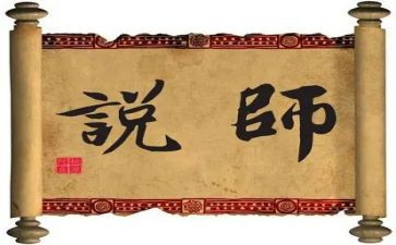 师说读后感500字模板5篇