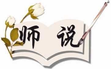 师说读后感八百字5篇