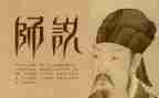 师说读后感作文参考7篇