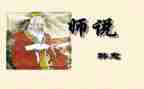 师说读后感400字通用6篇