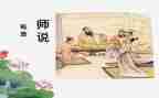 师说读后感500字优秀7篇