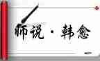 师说读后感作文1000字通用5篇