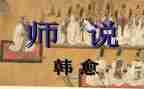 师说读后感800字作文6篇
