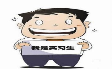 实习完工作总结推荐7篇