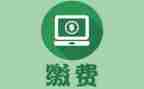 医院收费个人总结范文6篇