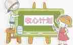 收心教育的演讲稿5篇