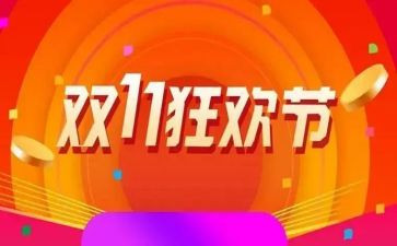珠宝双11活动方案策划模板8篇