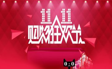 双11活动方案策划模板7篇