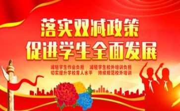 双减活动方案8篇