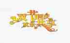 2024年双节活动总结6篇