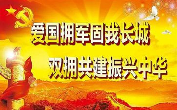 双拥社区主题活动总结6篇