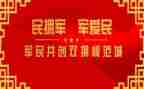 双拥活动总结7篇
