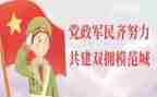 双拥的心得体会5篇
