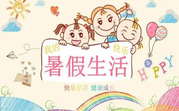 暑假工的自我总结5篇