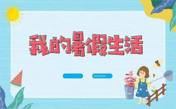 暑假工的工作计划5篇