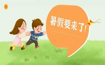 关于暑假工作总结8篇