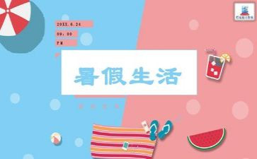 2024年暑假培训心得优质8篇
