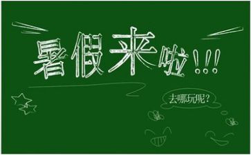 暑假教师暑假培训心得体会范文6篇
