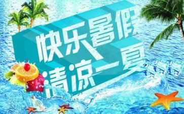 暑假计划的作文优质6篇