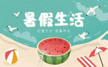 2024年教师暑假心得体会参考7篇