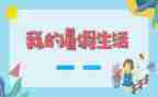 暑假工的工作计划5篇