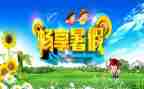 我的暑假总结作文5篇