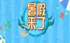 学校暑假演讲稿7篇