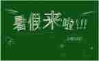 暑假教师暑假培训心得体会范文6篇