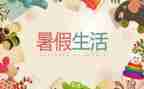 暑假培训心得体会优质7篇