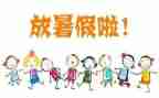 暑假工的调查报告6篇