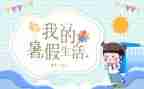 2024年教师暑假心得体会6篇