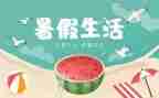 2024年教师暑假心得体会参考7篇