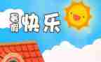 2024年教师暑假心得体会优秀8篇