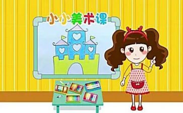 小班美术课教案最新5篇