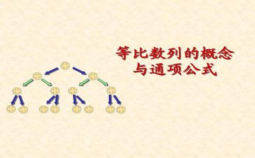 数学数列教案6篇