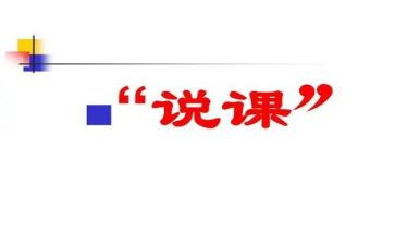 幼儿园教师说课比赛活动总结6篇