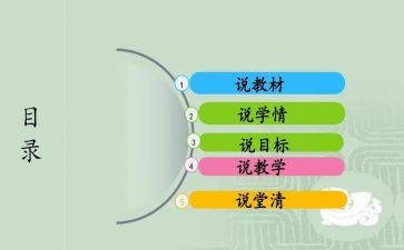说课方案模板8篇