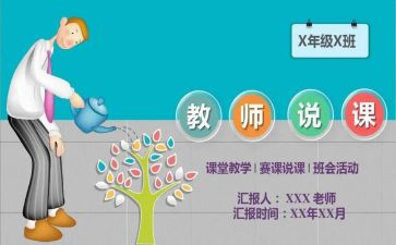 幼儿的说课及教案模板6篇
