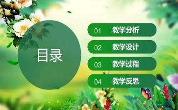 幼儿的说课及教案优秀8篇
