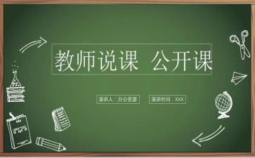 幼儿园优秀说课教案模板5篇
