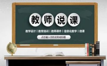 幼儿的说课及教案8篇