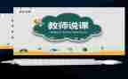 幼儿园中班说课教案精选8篇