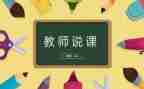 幼儿园优秀说课教案通用6篇