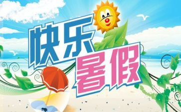 暑期班活动方案模板6篇