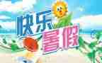 暑期班活动方案模板6篇