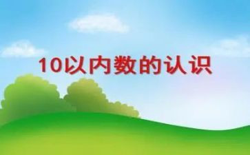数数1到15教案5篇